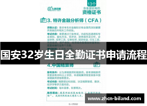 国安32岁生日全勤证书申请流程